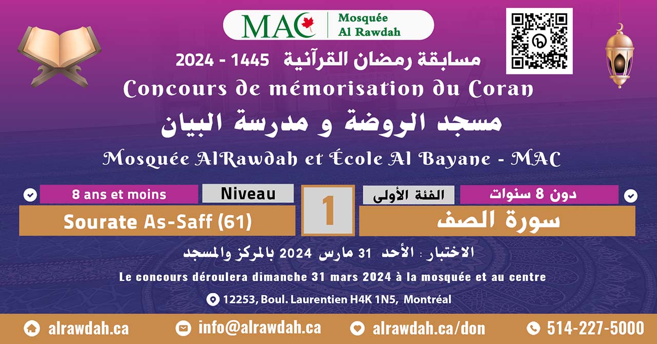 Inscription Concours - Ramadan 2024 - 1445 - (en présentiel) - NIVEAU 01 -