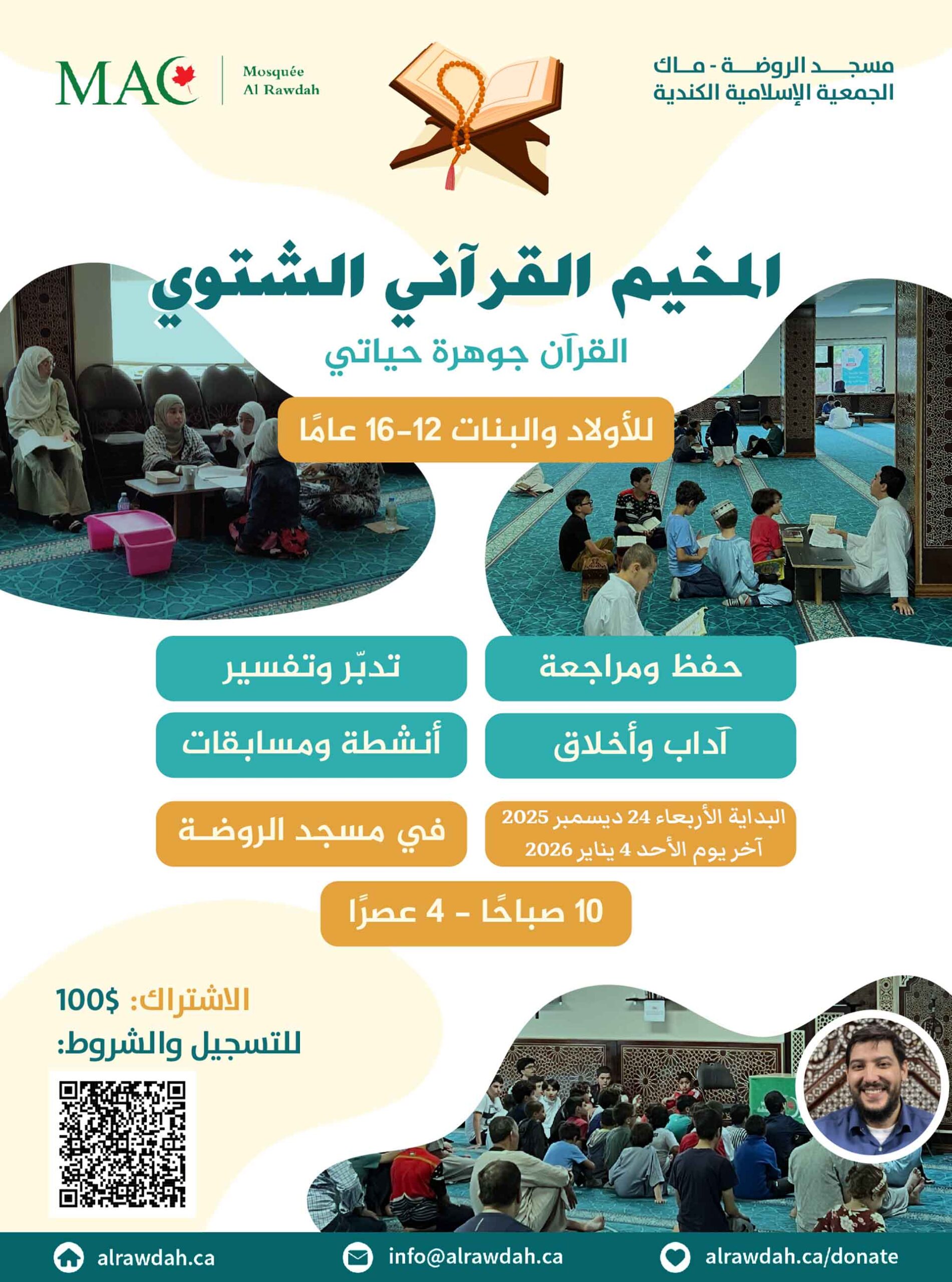 Le Camp Coranique d'hiver, 24 décembre 2025 au 04 janvier 2026