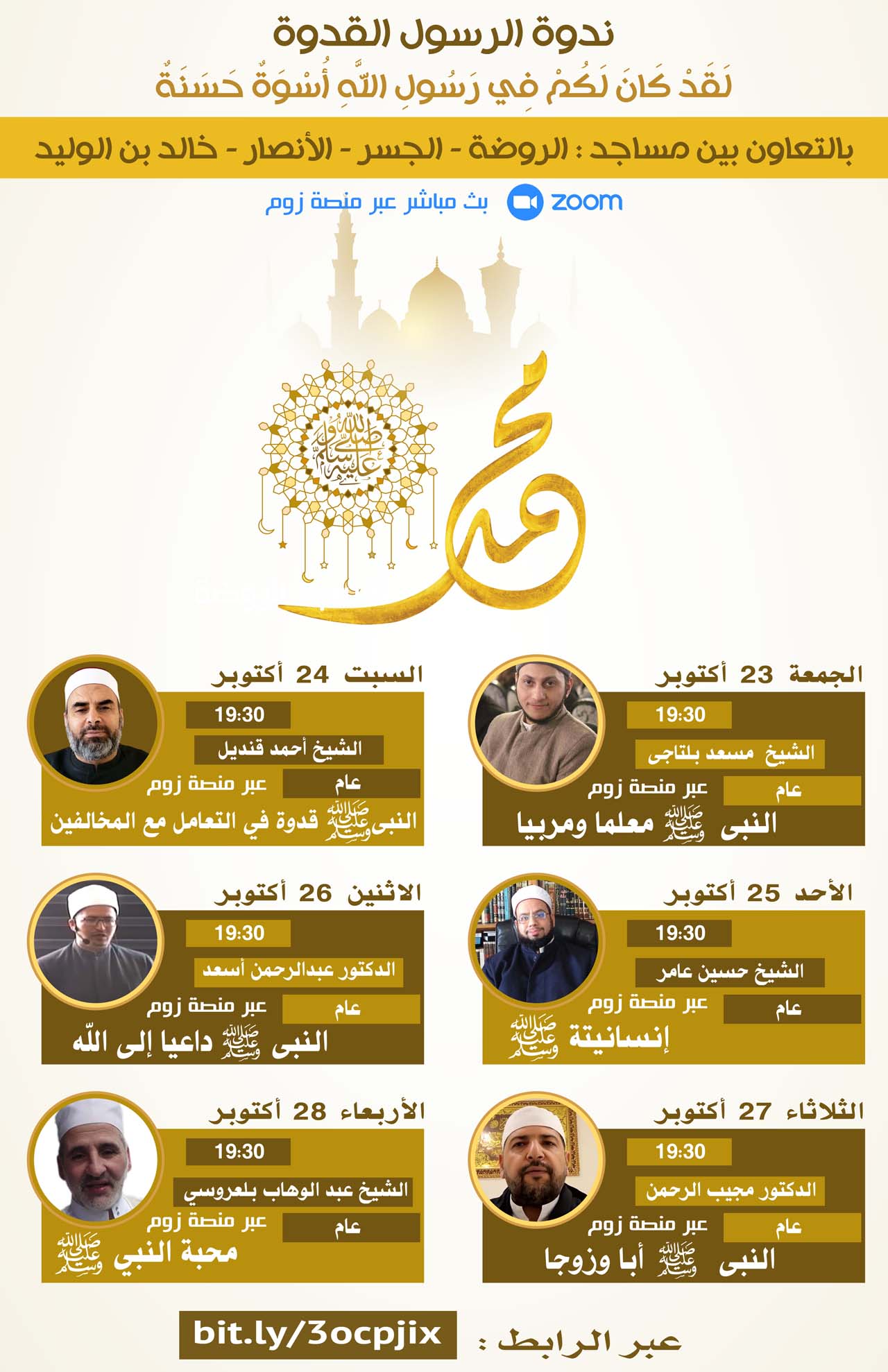 Série de conférences sur le Prophète Mohamed (SAW)
