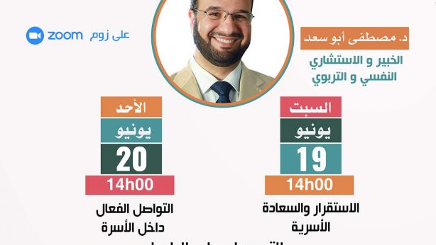 Série de conférences sur l'éducation : 4 jours Dr Mustafa Abou Saad