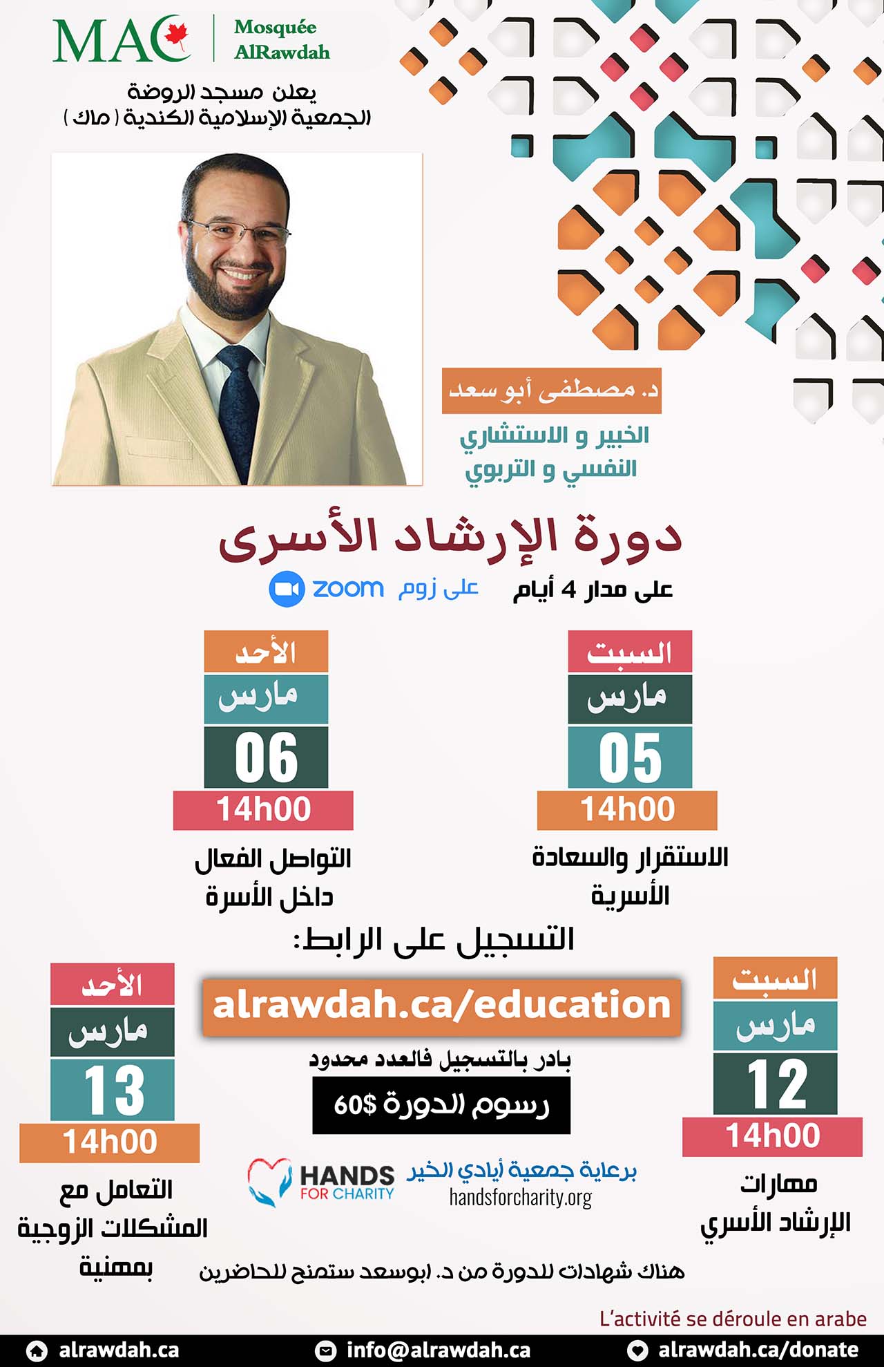 Série de conférences sur l'éducation : 4 jours Dr Mustafa Abou Saad