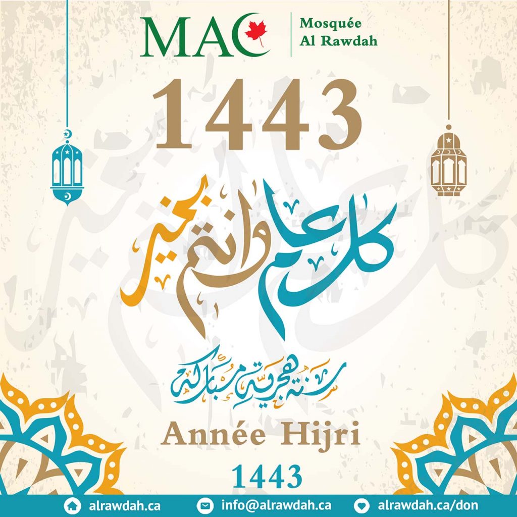 Bonne année Hijri 1443 بمناسبة السنة الهجرية الجديدة