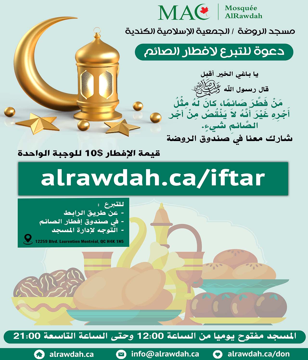 Iftar Saim - Ramadan 2022 - افطار الصائم