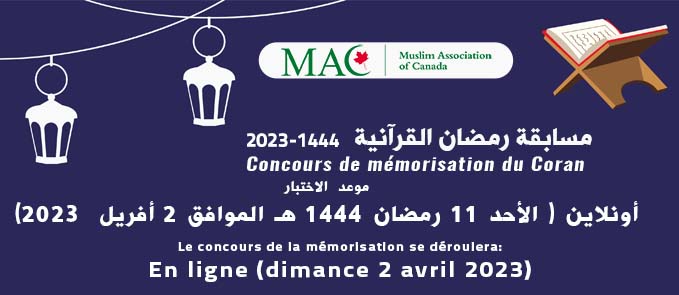 Inscription Concours - Ramadan 2023 - 1444 - En Ligne