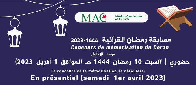 Inscription Concours - Ramadan 2023 - 1444 - En présentiel