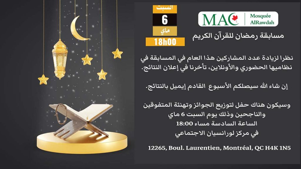 Résultats – concours du coran (ramadan) // إعلان النتائج والجوائز وتكريم المتفوقين