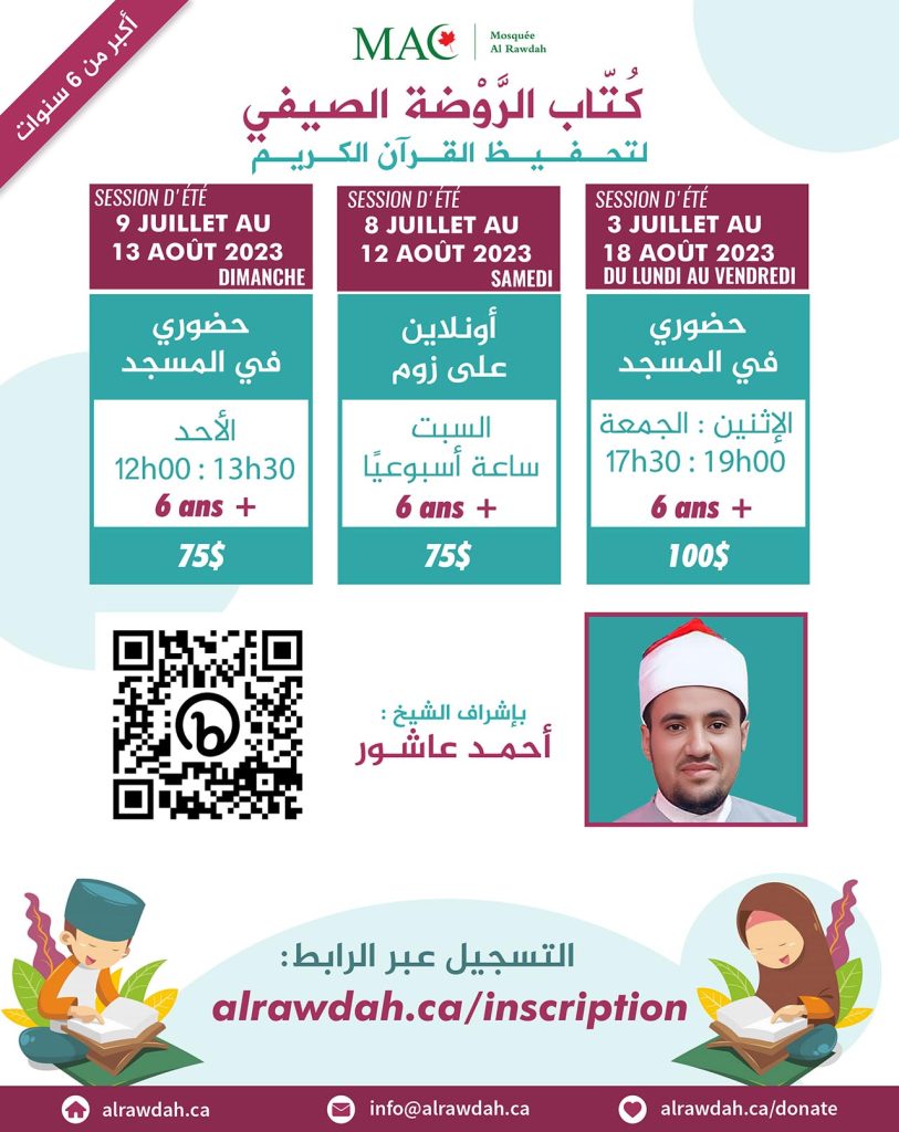 Cours de mémorisation du Coran pour adultes et enfants d’au moins 6 ans – session d’été 2023