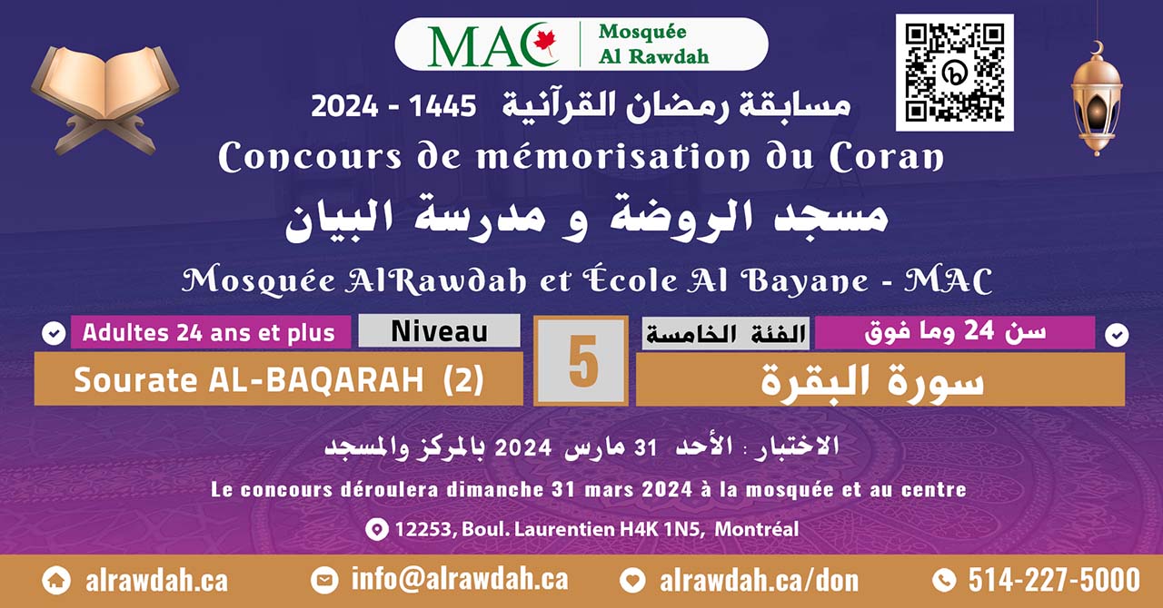 Inscription Concours - Ramadan 2024 - 1445 - (en présentiel) - NIVEAU 05 -