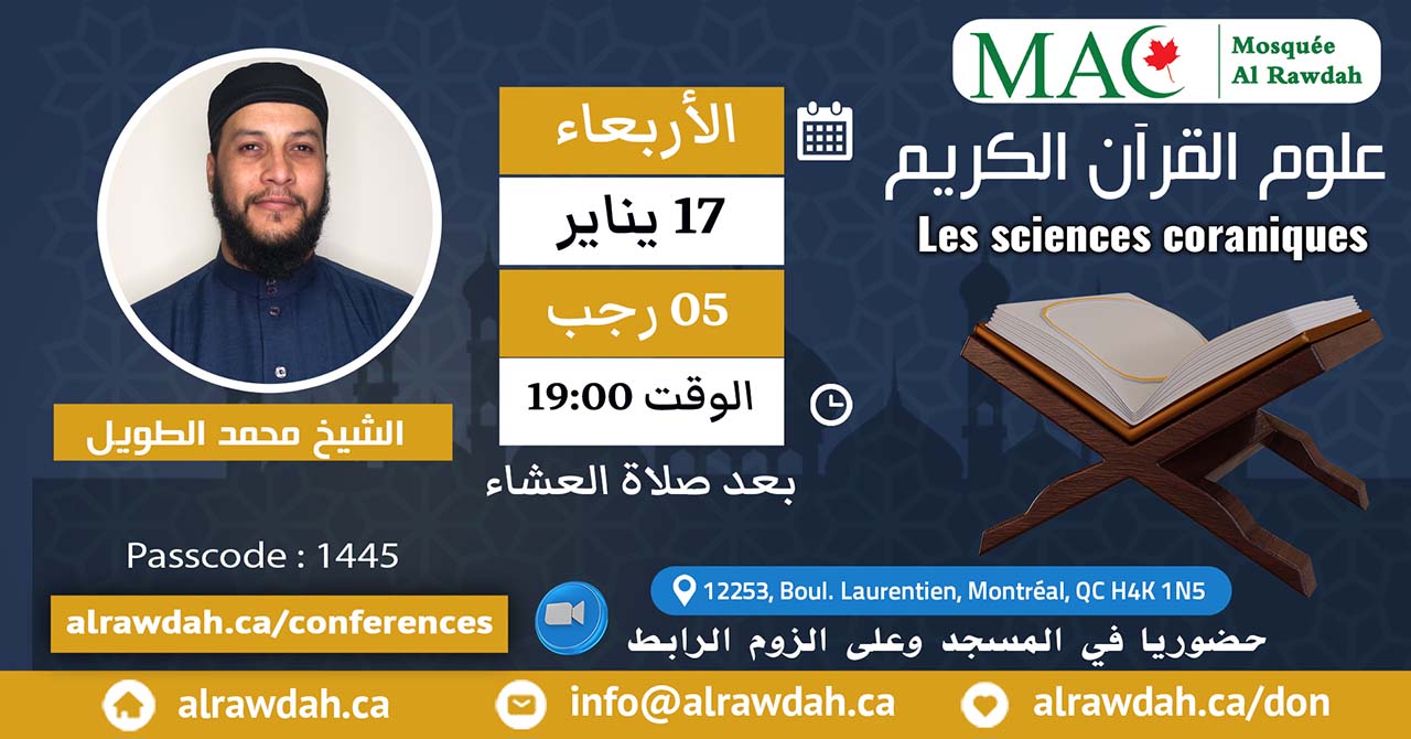 Les sciences coraniques , mercredi 17 janvier 2024 @19h00