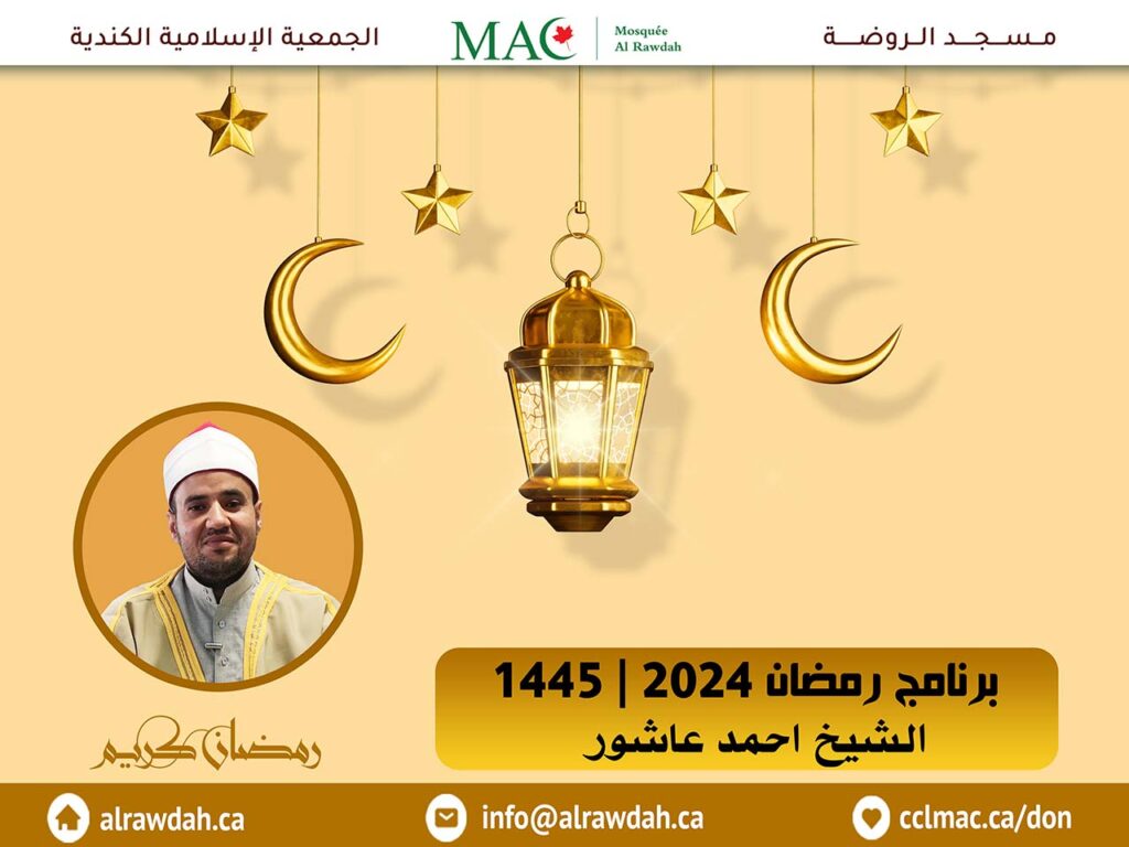 Récitateur salat Attarawih Ramadan 2024 - 1445