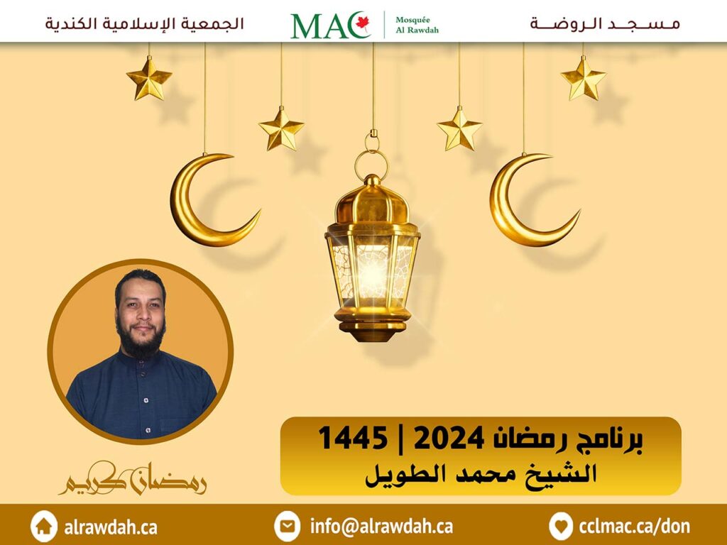 Récitateur salat Attarawih Ramadan 2024 - 1445 - Touil Mohamed