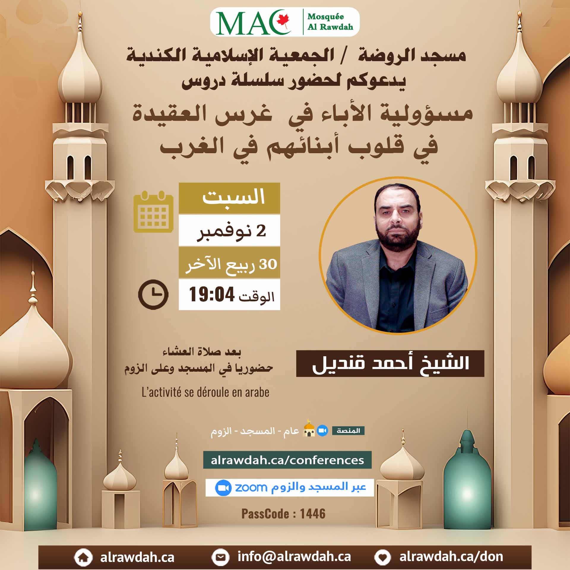 Cours de Aqida, Sh. Ahmed Kandil, 26 octobre 2024