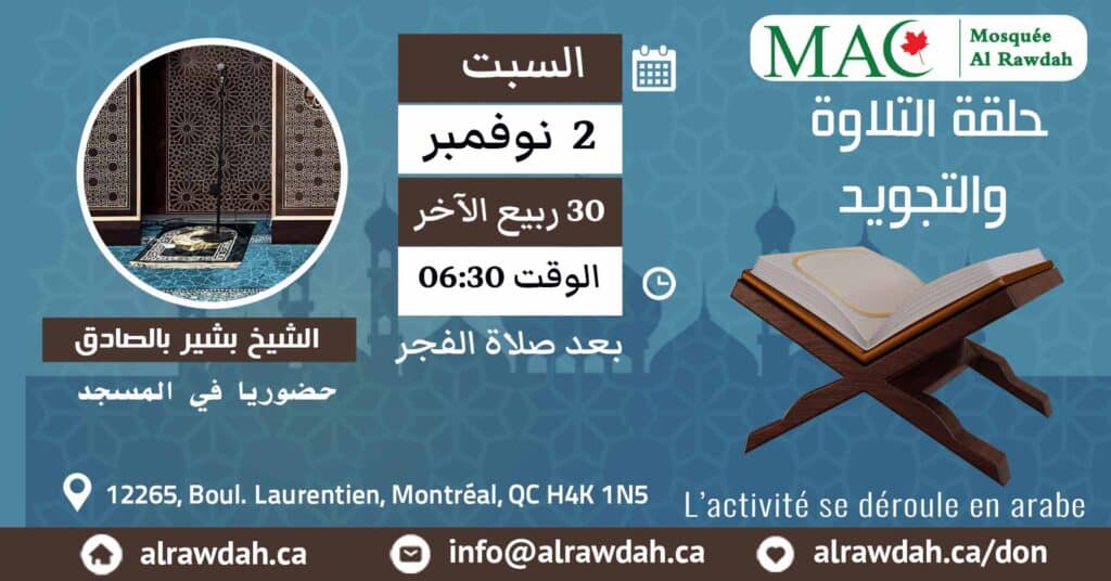 Lecture du Coran #Mosquée_Al_Rawdah, 02 novembre 2024