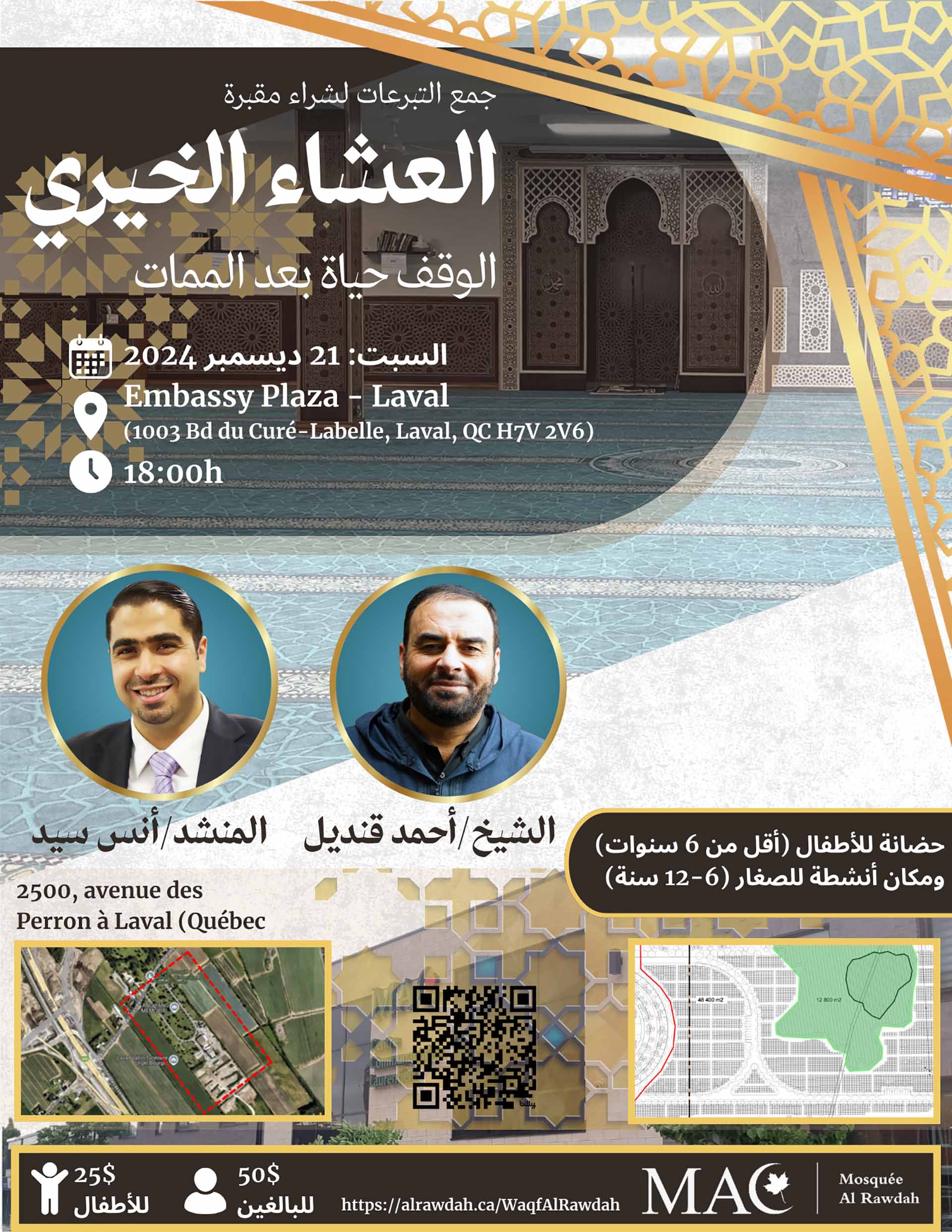 Dîner de charité pour le projet du cimetière musulman AlRawdah (MAC) | الإفطار الخيري | المقبرة الإسلامية لماك في لافال