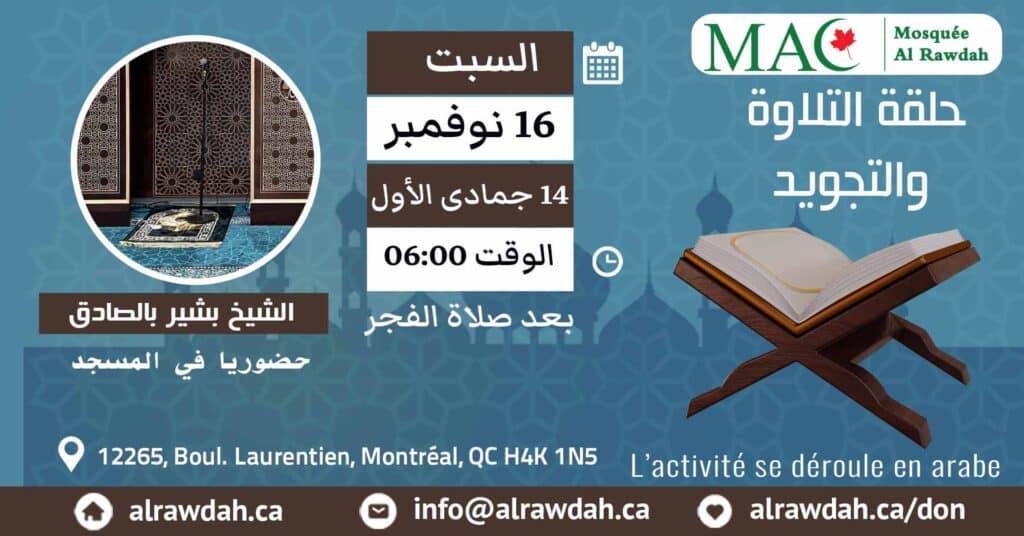 Lecture du Coran #Mosquée_Al_Rawdah, 16 novembre 2024