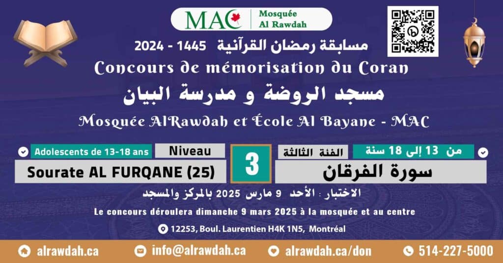 Inscription Concours - Ramadan 2025 - 1446 - (en présentiel) - NIVEAU 03 -