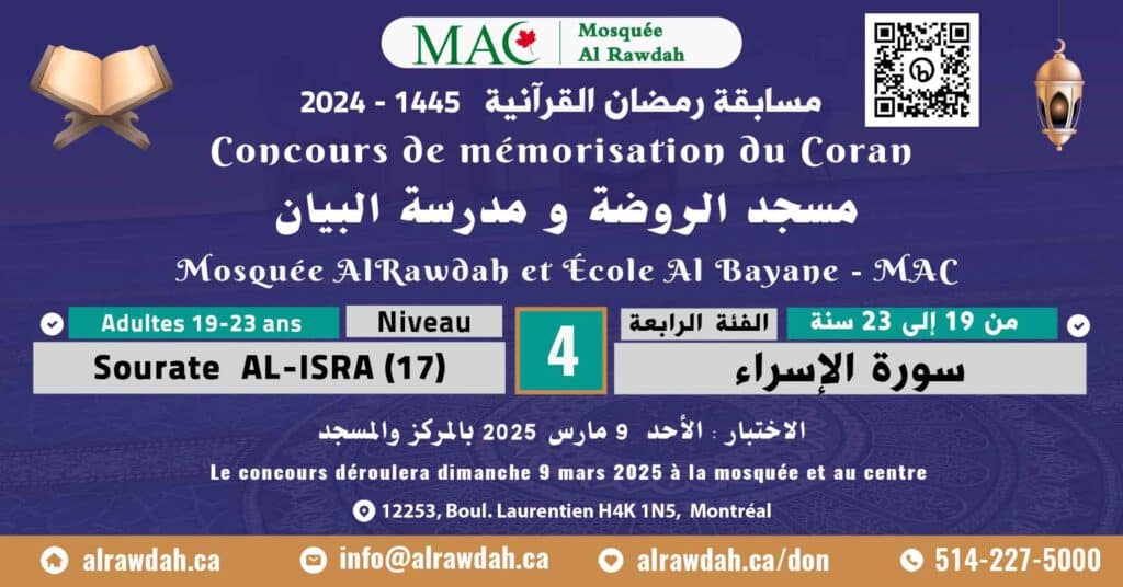 Inscription Concours - Ramadan 2025 - 1446 - (en présentiel) - NIVEAU 04 -