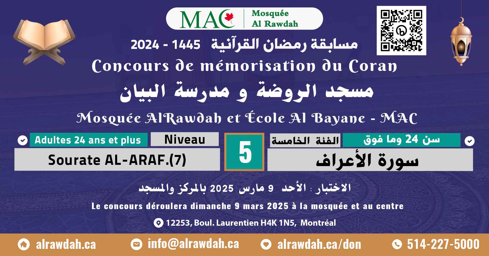 Inscription Concours - Ramadan 2025 - 1446 - (en présentiel) - NIVEAU 05 -