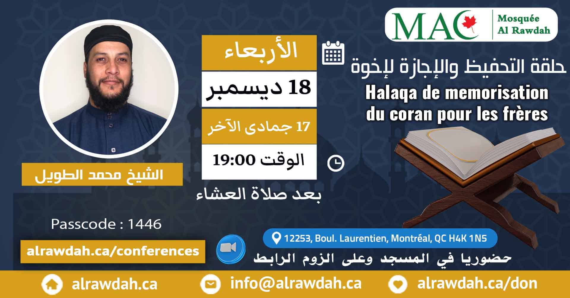 Halaqa de memorisation du coran pour les adultes par Sh. Mohamed Tawil 18 décembre 2024