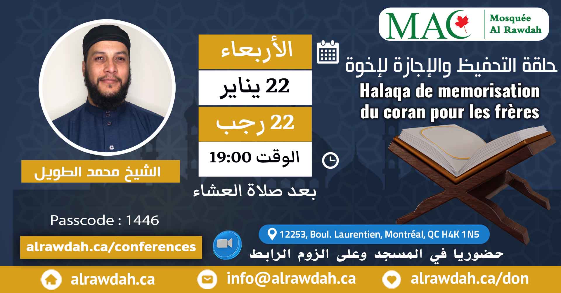 Halaqa de memorisation du coran pour les adultes par Sh. Mohamed Tawil 22 Janvier 2025