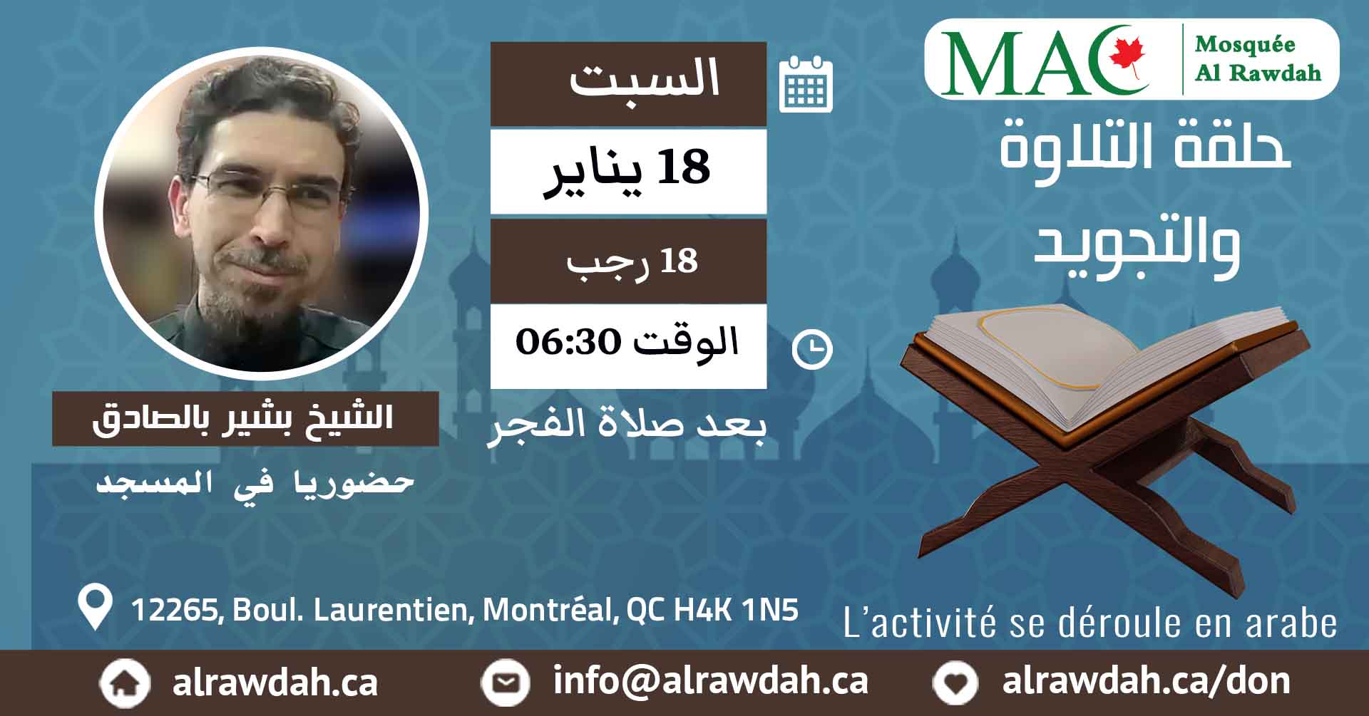 Lecture du Coran #Mosquée_Al_Rawdah, 18 janvier 2025