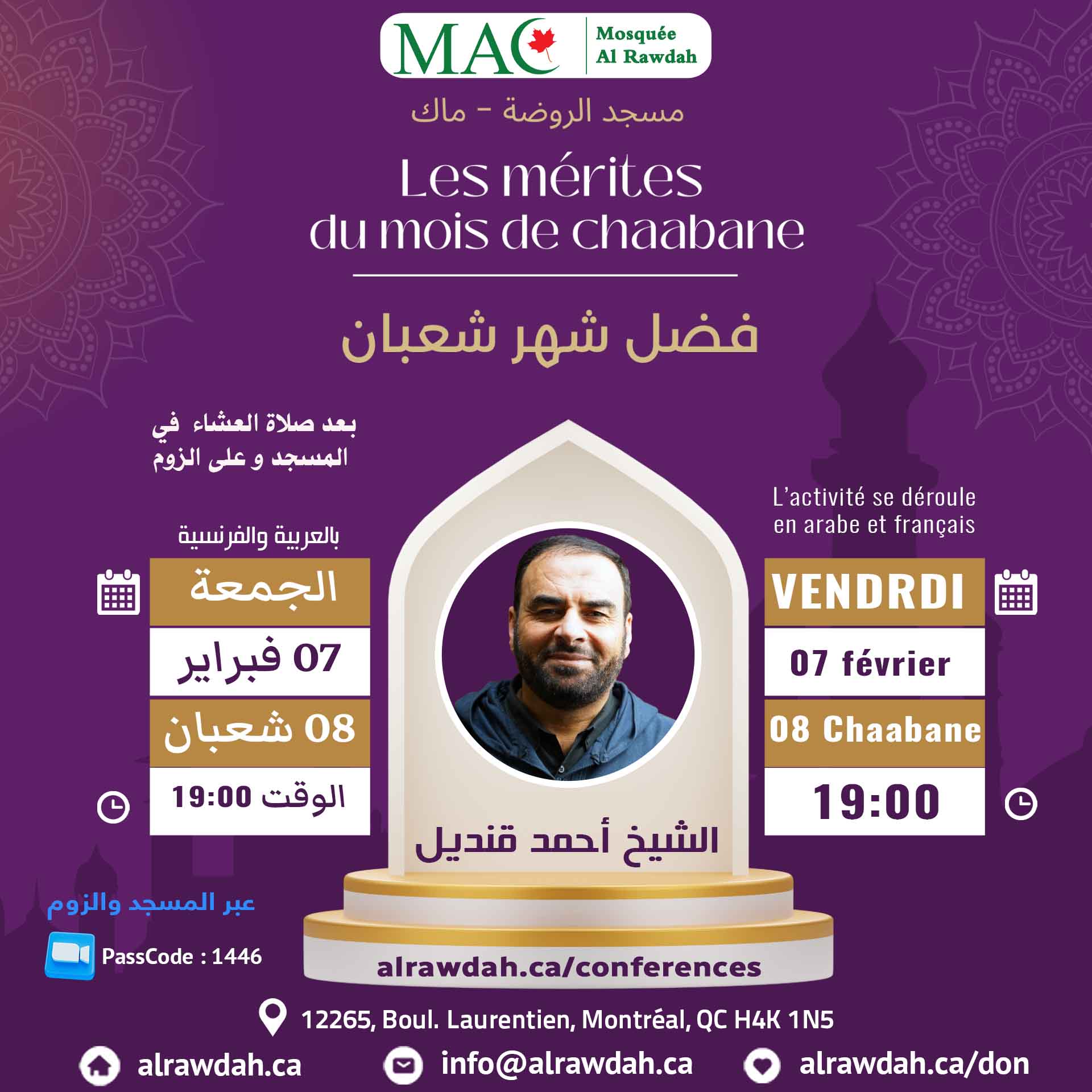 Les mérites du mois de chaabane par Sh. Ahmed Kandil 07 février 2025