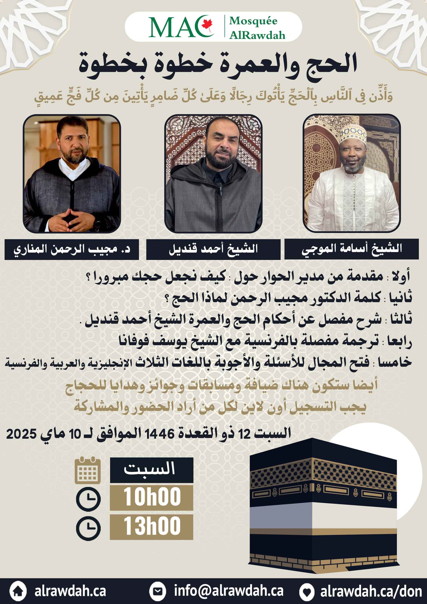 Hajj et Omra étape par étape 2025-1446 - AlRawdah - MAC