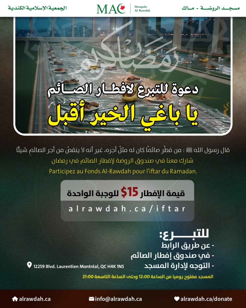 Iftar Saim – Ramadan 2026 – 1447 افطار الصائم