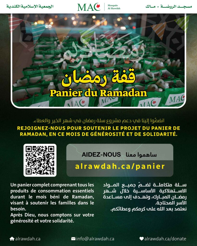 Panier Ramadan - 2026/1447 - سلة رمضان