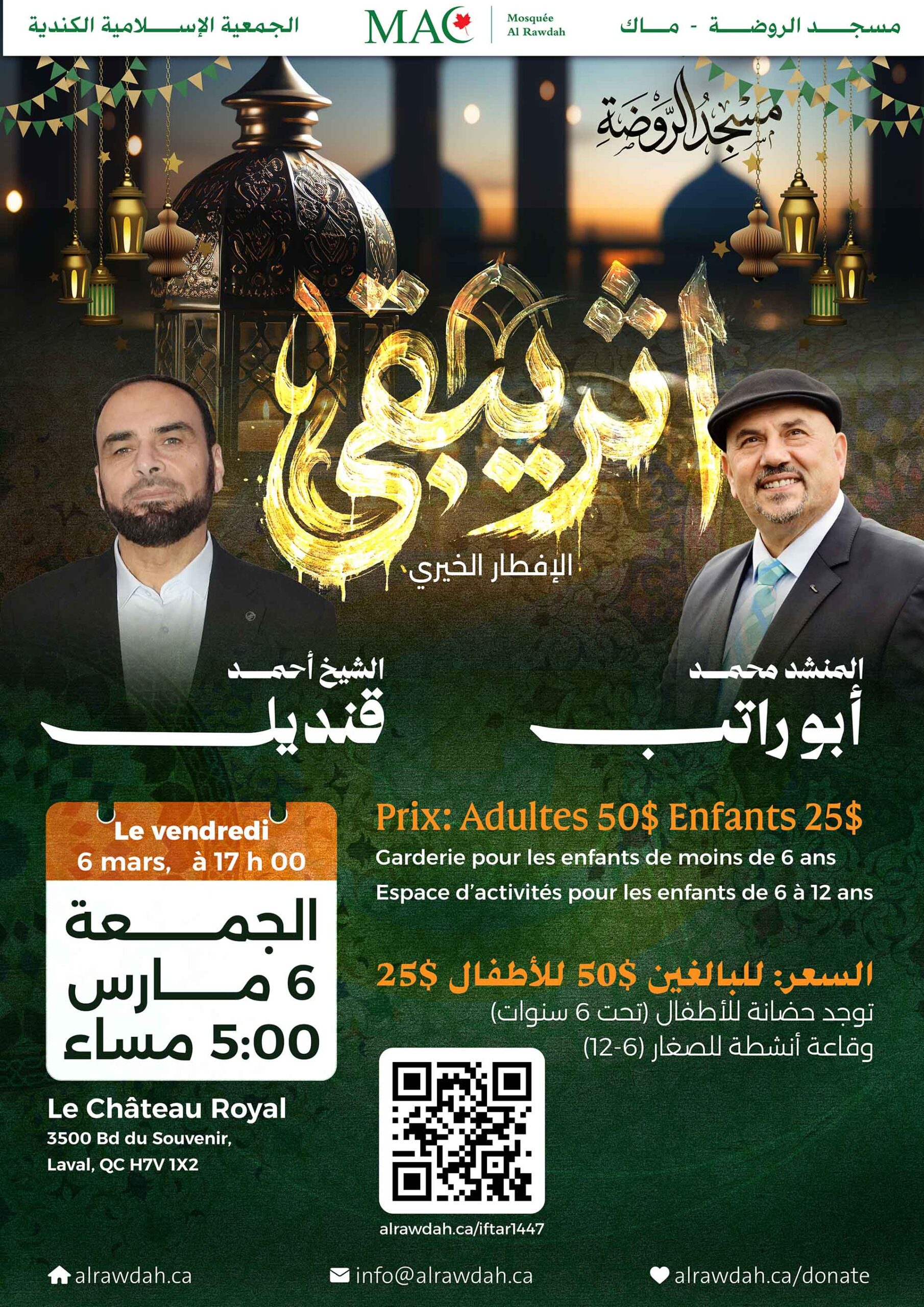 Iftar de levée de fonds | الإفطار الخيري | 1447-2026