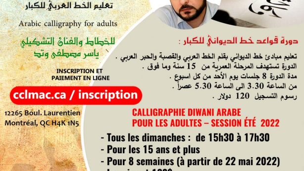 calligraphie DIWANI arabe pour les adultes – session été 2022