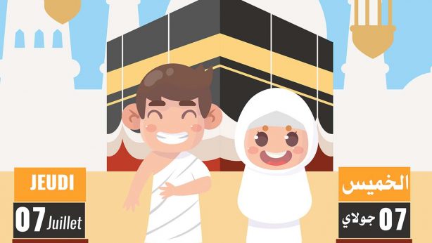 Journée Hajj pour enfants يوم مع الحج للصغار
