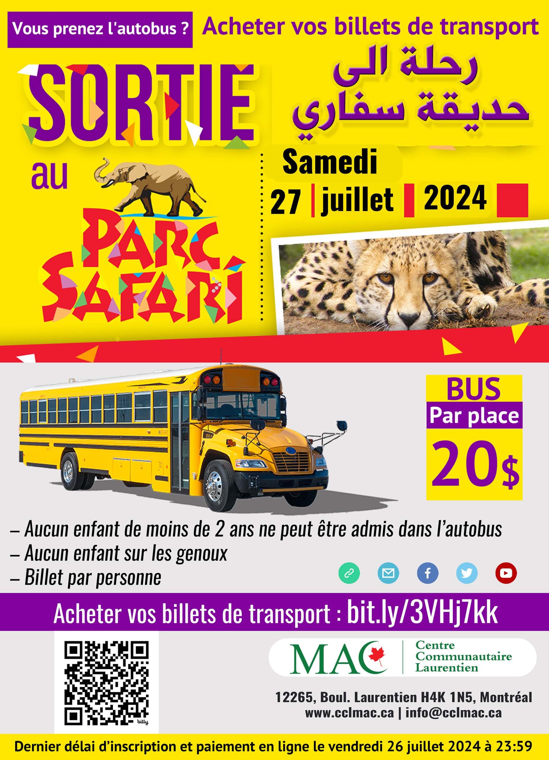 Billet de bus sortie Safari 2024 - شراء تذار الحافلة - رحلة الى حديقة سفاري