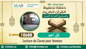 Lecture du Coran pour femmes حلقة تحفيظ القرآن الكريم وتصحيح القراءة للنساء
