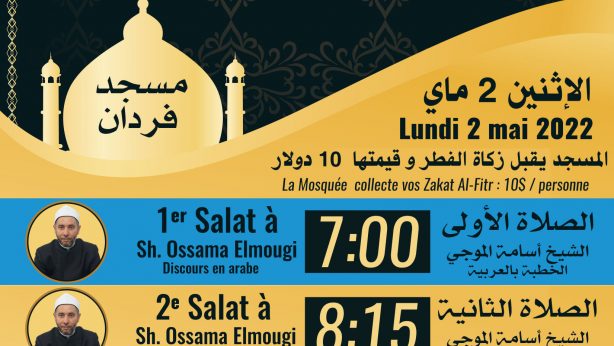 صلاة العيد | La prière (salat) Eïd El-Fitr