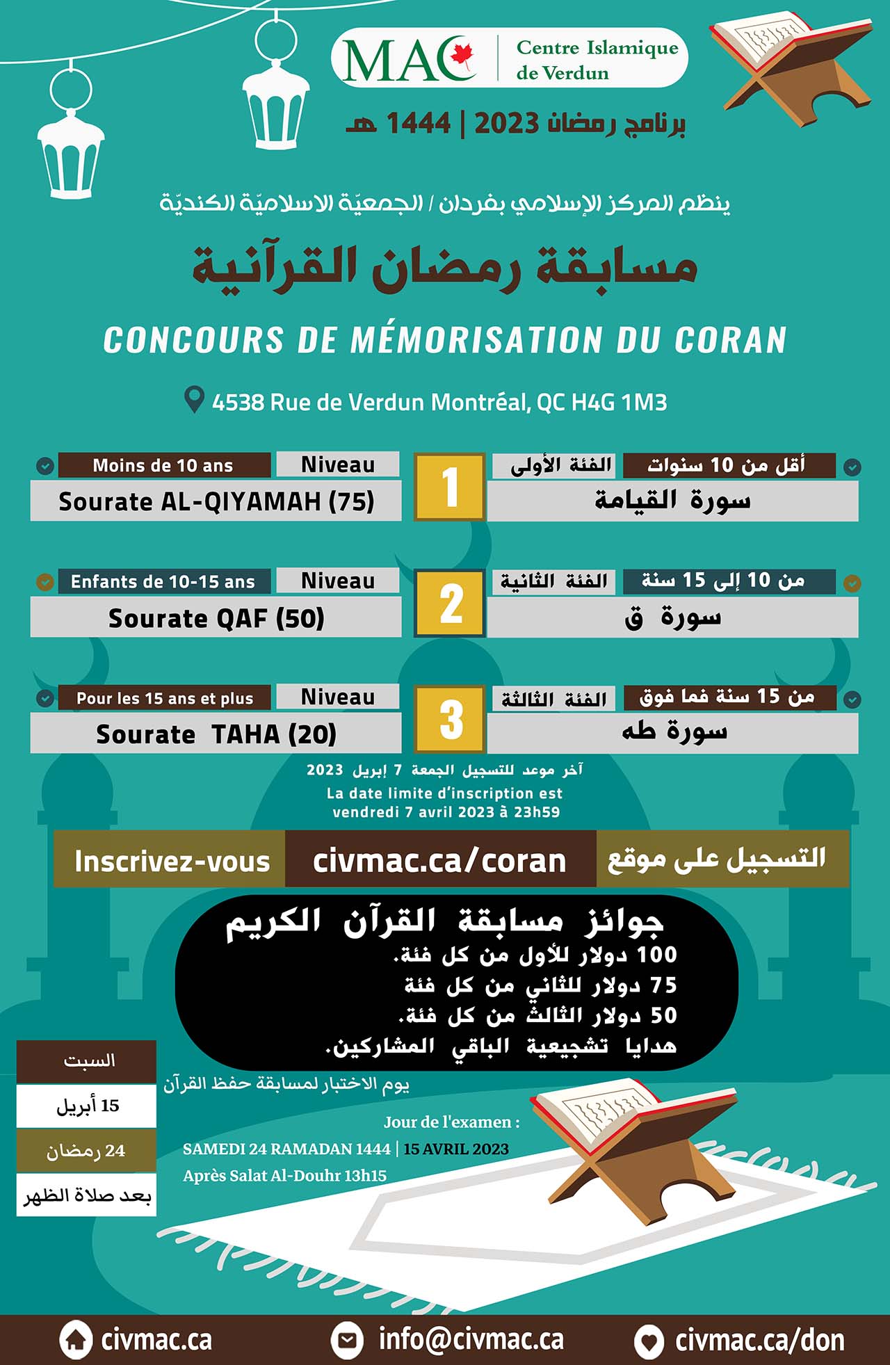 Inscription au concours de mémorisation de Coran - Ramadan 2023 / 1444 فتح باب التسجيل لمسابقة رمضان القرآنية