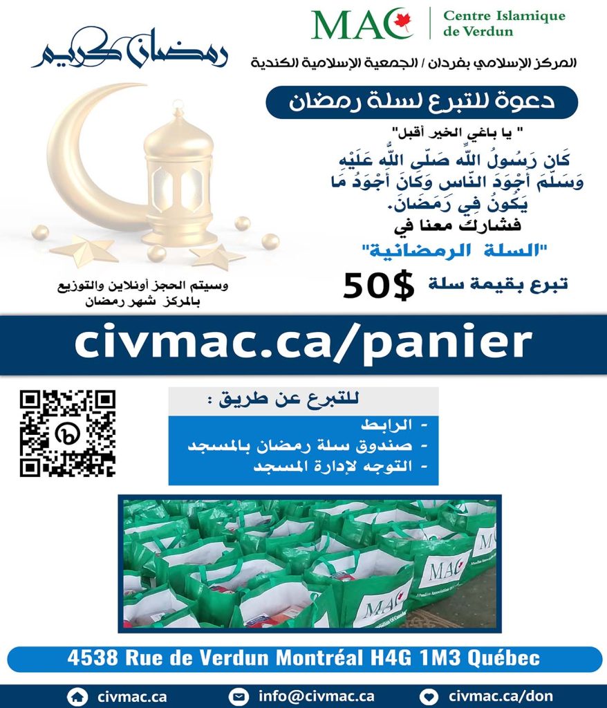 Panier Ramadan – 2023/1444 au CIVMAC