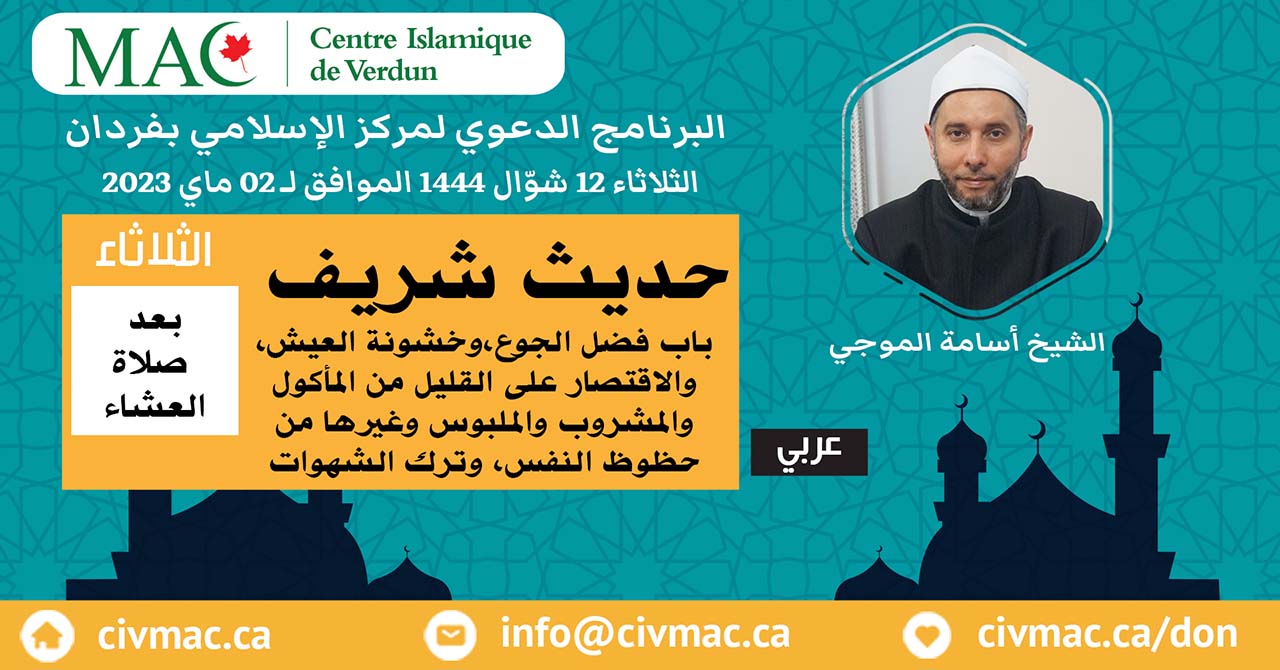 Cours de Hadith en arabe, mardi 2 mai 2023