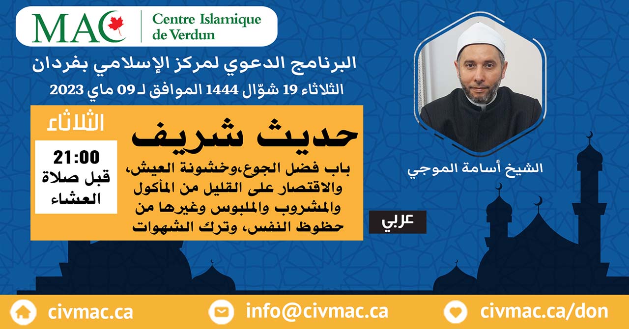 Cours de Hadith en arabe, mardi 9 mai 2023