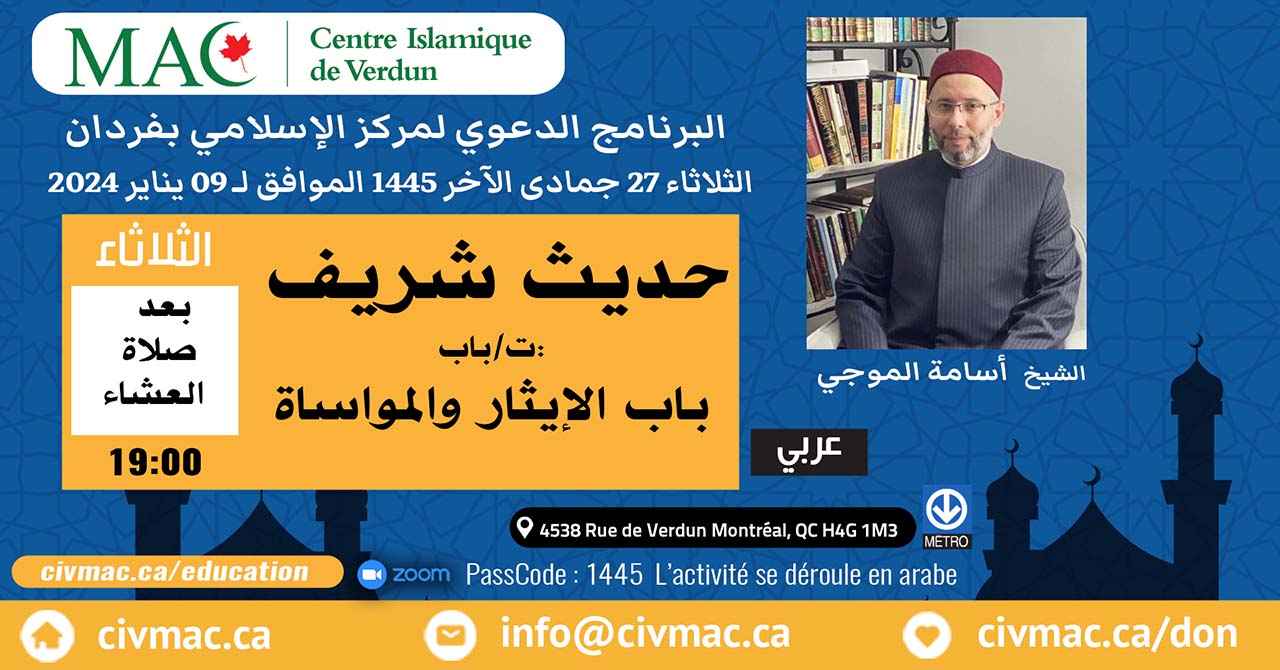 Cours de Hadith en arabe Sh Osama Almogy, mardi 9 janvier 2023