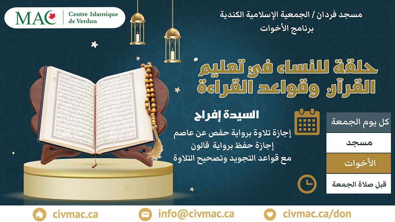 Cours d'apprentissage du Coran pour femmes, vendredi@11h00