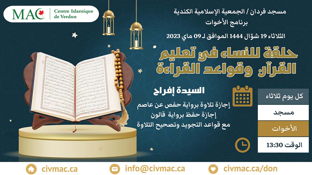 Cours d'apprentissage du Coran pour femmes, mardi 9 mai 2023