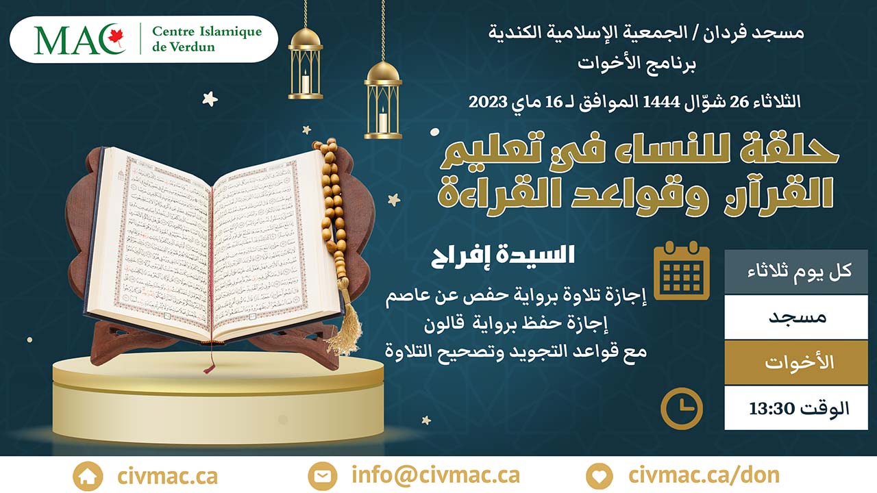 Cours d'apprentissage du Coran pour femmes, mardi 16 mai 2023