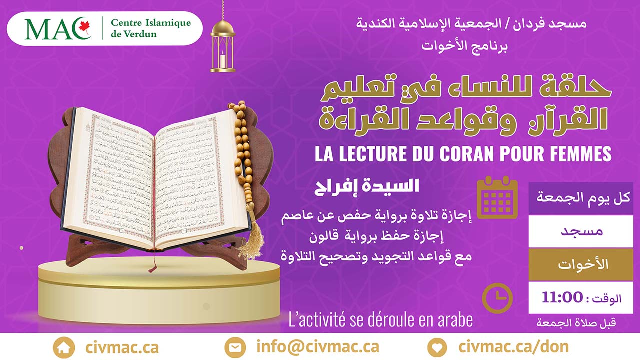 Cours d'apprentissage du Coran pour femmes | حلقة للنساء في تعليم القرآن وقواعد القراءة