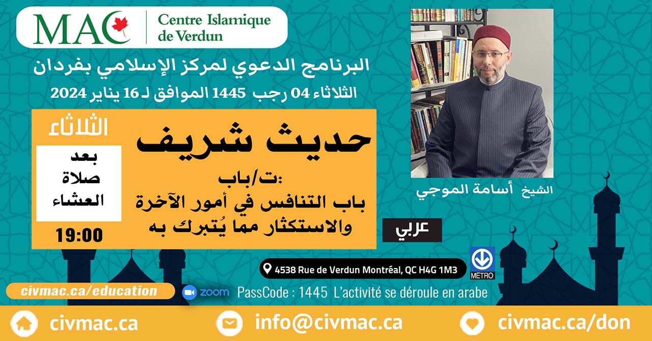 Cours de Hadith en arabe Sh Osama Almogy, mardi 16 janvier 2023