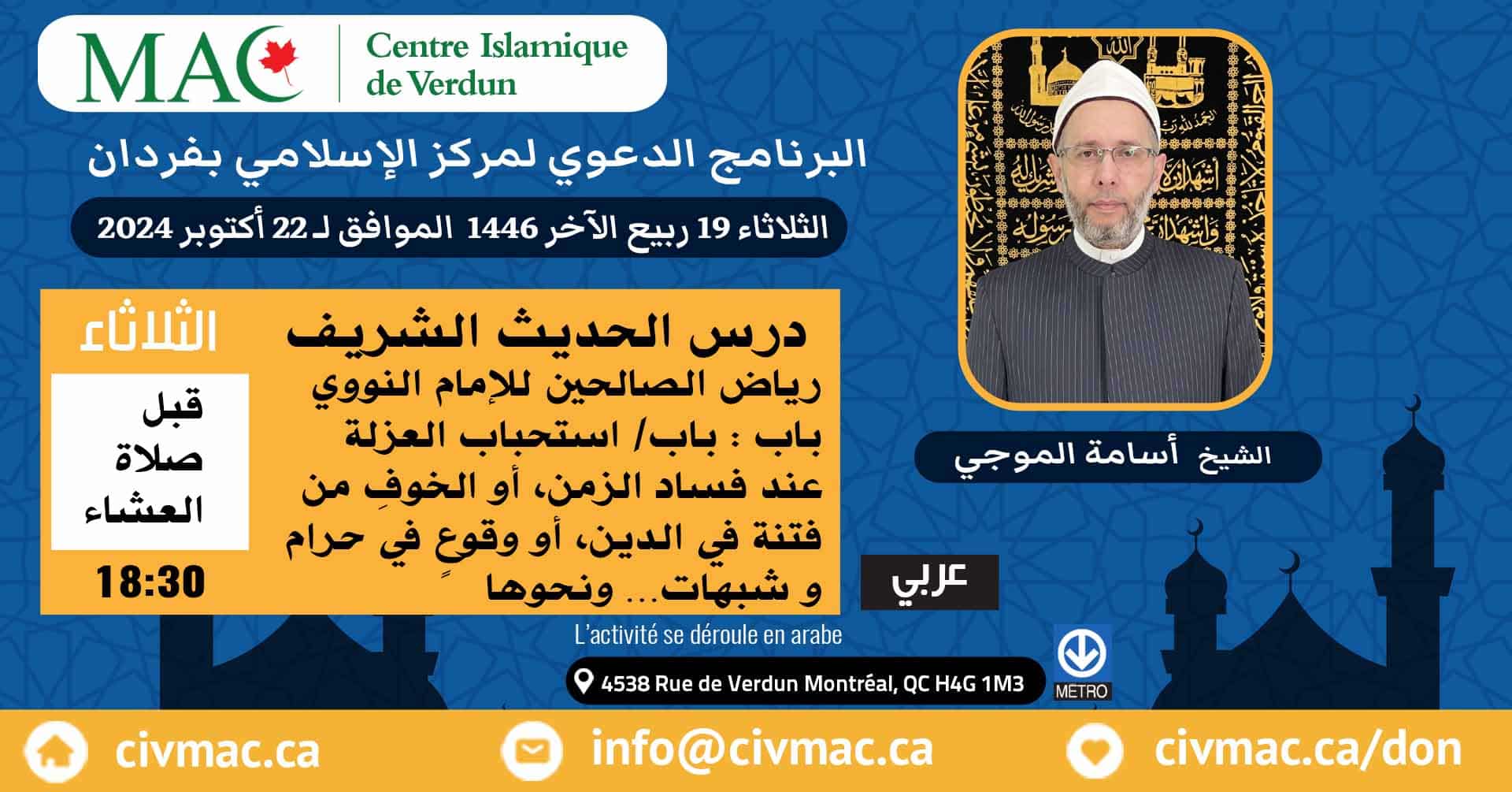 Cours de Hadith en arabe Sh Osama Almogy, mardi 22 octobre 2024