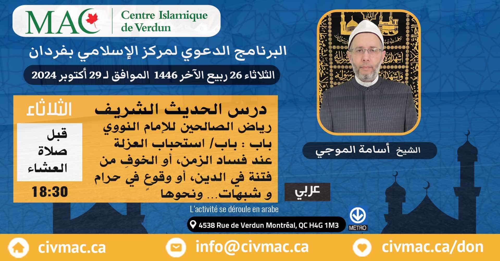 Cours de Hadith en arabe Sh Osama Almogy, mardi 29 octobre 2024