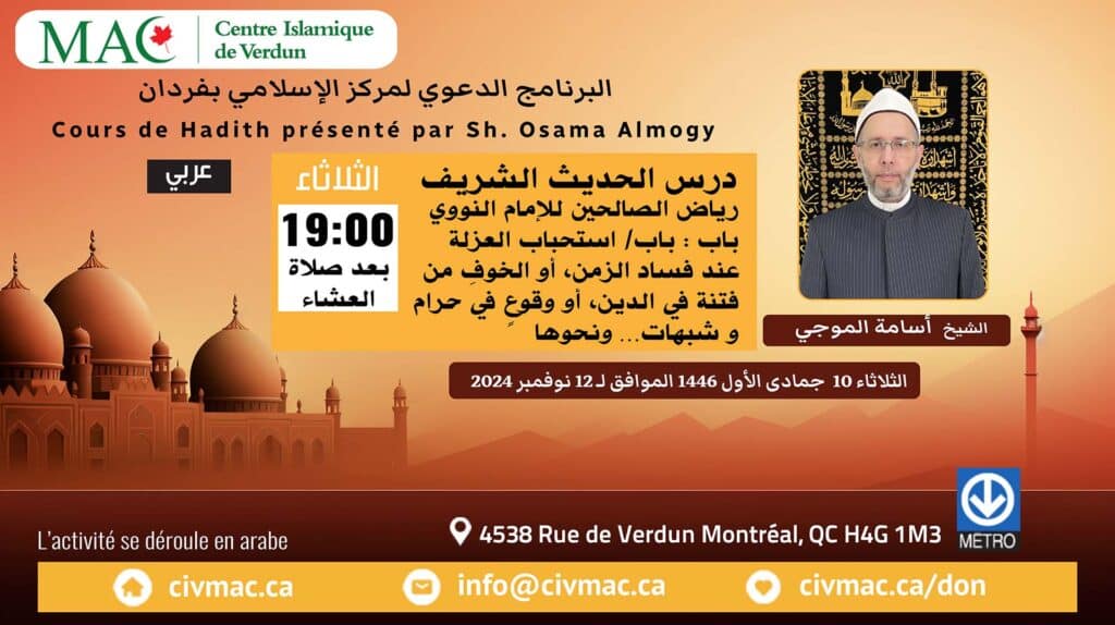 Cours de Hadith en arabe Sh Osama Almogy, mardi 11 novembre 2024