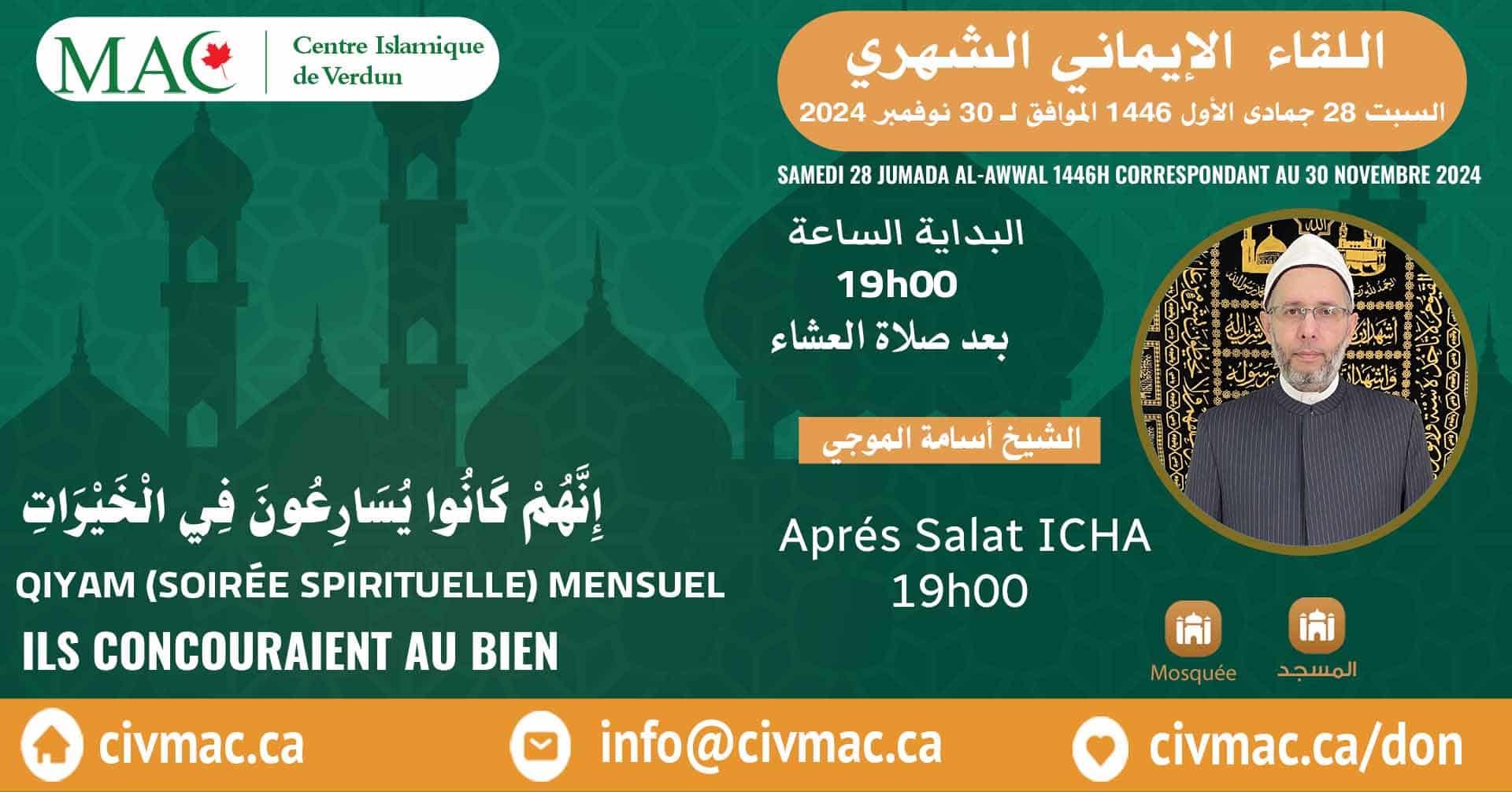 Qiyam (soirée spirituelle) mensuel, samedi 30 novembre 2024