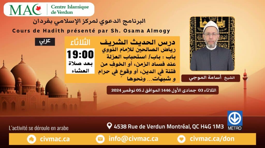 Cours de Hadith en arabe Sh Osama Almogy, mardi 04 novembre 2024